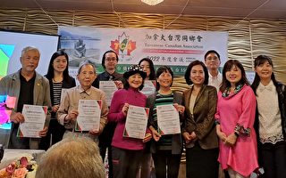 加台會舉辦2022年會 頒發8個台灣社區貢獻獎