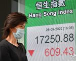 恒指暴跌609点 “英镑股”续捱沽
