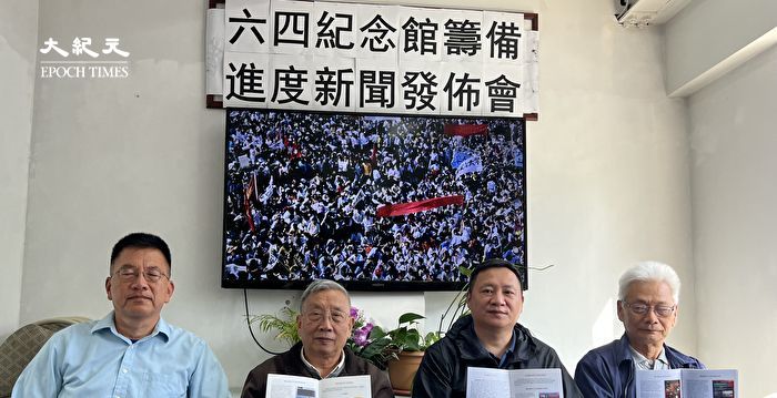 “六四纪念馆”明年在纽约开馆 获批为教育文化机构