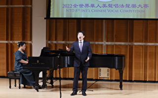 【快訊】第八屆新唐人華人聲樂大賽紐約開賽