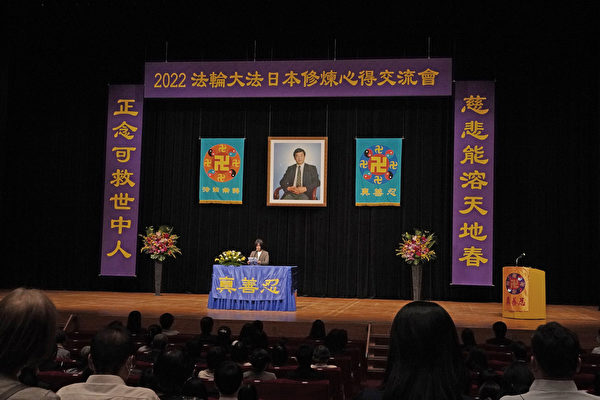 2022日本法輪功學員交流會 學員分享修煉心得