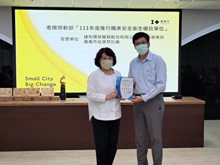  市長黃敏惠頒獎表揚達和環保公司。