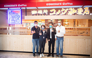 日本連鎖人氣名店「客美多咖啡」進軍嘉市