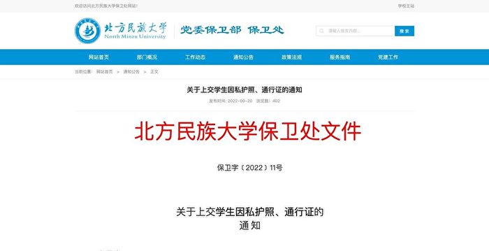 北方民族大学要学生上交护照及港澳台通行证