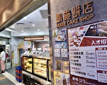 香港凯施饼店称本周内发放欠薪