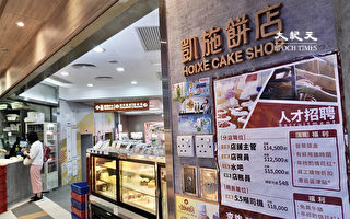 香港凱施餅店稱本週內發放欠薪