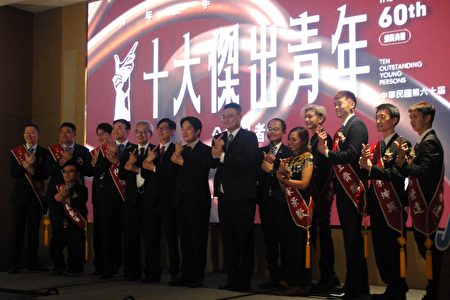 第 60 届中华民国“十大杰出青年选拔”当选人名单公布记者会10月7日于高雄万豪酒店举行。