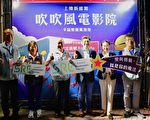 2022上纬新能源吹吹风电影院 龙凤渔港奇幻登场