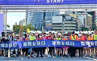 挺台湾女孩日 台中女儿馆推公益伴跑