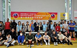 第四屆雙十國慶盃籃球錦標賽圓滿成功舉行