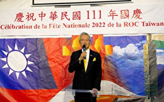 台湾驻法代表处庆祝国庆 法国前资深外交官亲贺