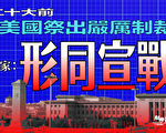 【財商天下】香港突然大開國門 北京政策大逆轉？