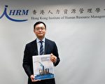 人力资源管理学会促请港府填补人才缺口