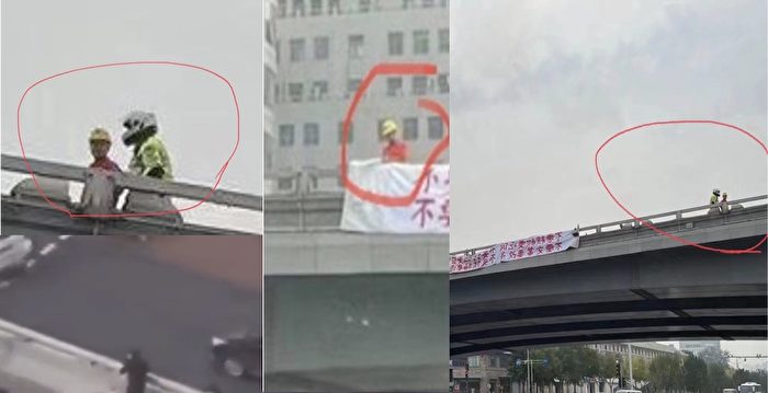 北京出现抗议横幅事件 多角度视频图片曝光