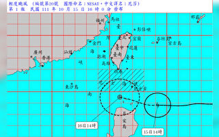 台风尼莎生成 台湾发布海上警报