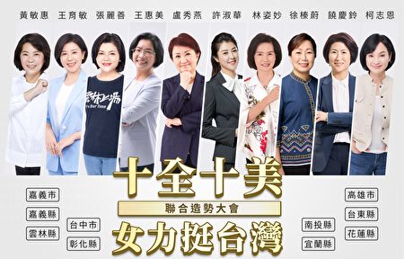卢秀燕竞办女力挺台湾造势文宣。