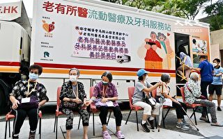 香港慈善机构推流动医疗及牙科服务站