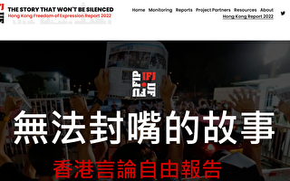 海外独立记者接力 发表“香港言论自由年报”