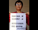 為丈夫命案投訴 杭州訪民二十大期間再遭軟禁