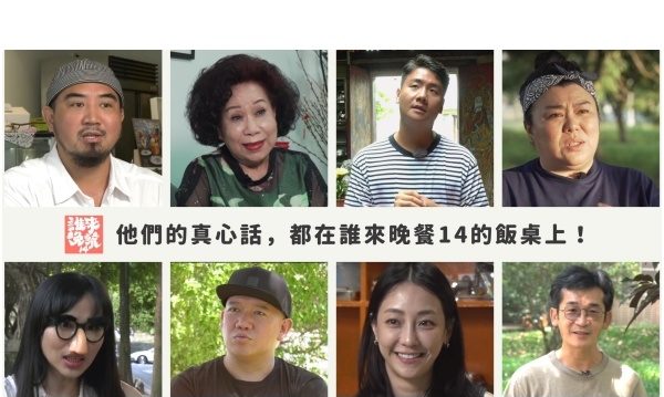 谁来晚餐14季来宾大集合 魏德圣驳台南人嗜甜