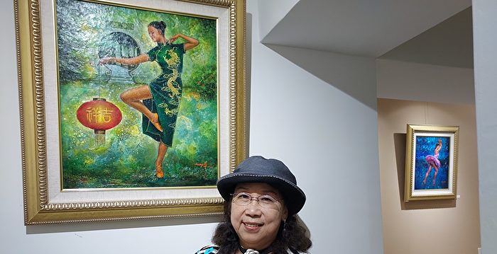 体现女性真善美洪琼华油画世界| 大纪元