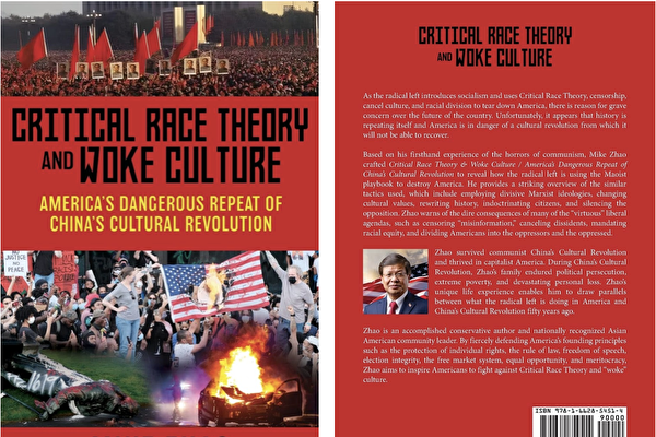 華裔趙宇空的新書警告：美式文革的危險