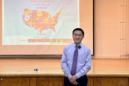 2022年10月22日，纽约市汤森哈里斯高中双语升学辅导顾问王稚鹤为华人家长讲解准备申请美国大学的重点。