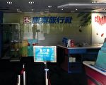 香港康泰旅行社宣布全线门市暂停营业