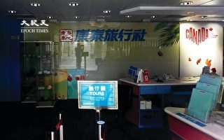 香港康泰旅行社宣布全线门市暂停营业