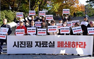 韩国民团促首尔大学关闭中共统战的资料室