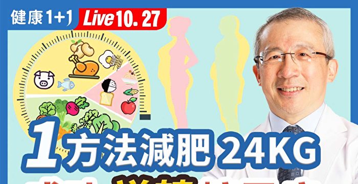 【健康1+1】1方法减肥24KG 成功逆转糖尿病