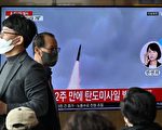 韓國：朝鮮向東部海域發射兩枚彈道導彈