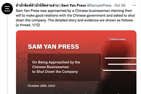 泰國獨立出版社拒中共收買：民主自由無價