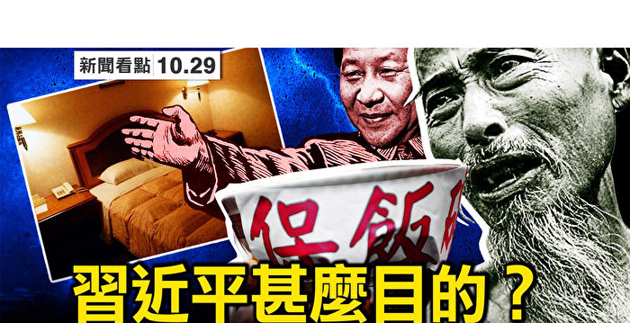 【新闻看点】七常委访红旗渠 提倡越穷越光荣？