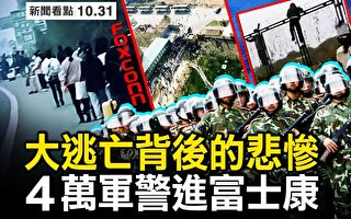 【新聞看點】北約12將領訪台 國軍有意洩密？