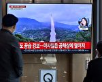 朝鲜连发23枚导弹 韩国回击