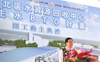 北台湾首座再生水厂  桃园北区回收再生水BTO