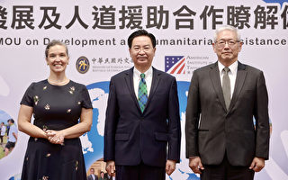 台美簽署「發展人道援助」 AIT：台灣值得信賴