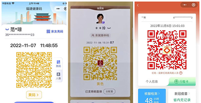 健康码被随意转码 大陆各地民众怨声连连