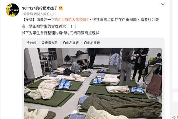 【一线采访】大陆多校爆疫情 家长盼孩子回家 河北师范大学 郑州财经技师学院 隔离 大纪元