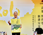 8年丰硕成果 “苗栗慢哲学”县政全纪录新书发表