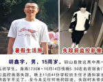 胡鑫宇案官方通报被指疑点重重 舆论沸腾