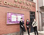 国宝银行向纽约华侨学校捐款