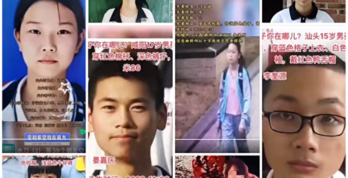 大陆青少年失踪案频发 活摘器官罪行再被聚焦
