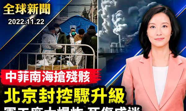 【全球新闻】中共军工厂大爆炸 伤亡成谜
