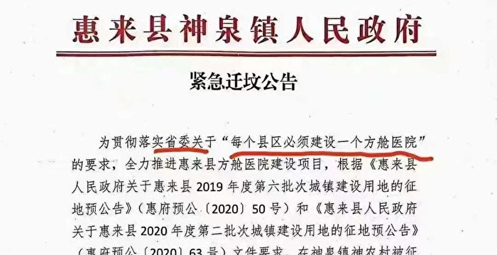 广东令每个县建方舱 惠来县要民众紧急迁坟