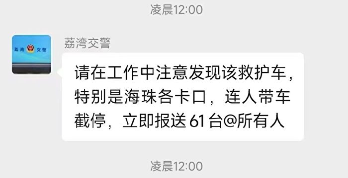 广州救护车冲卡照片热传 官方：是普通民用车