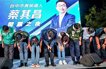 選舉開票結束，民進黨台中市長候選人蔡其昌最終仍以26萬票之多，輸給現任市長盧秀燕。