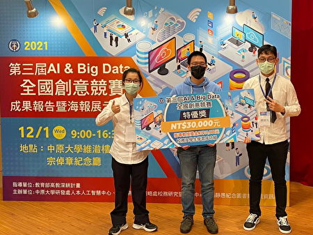 中原应数系师生参加第三届AI&Big Data全国创意竞赛荣获“特优奖”。