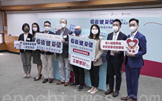 香港組織推中共病毒病人復康關懷計劃